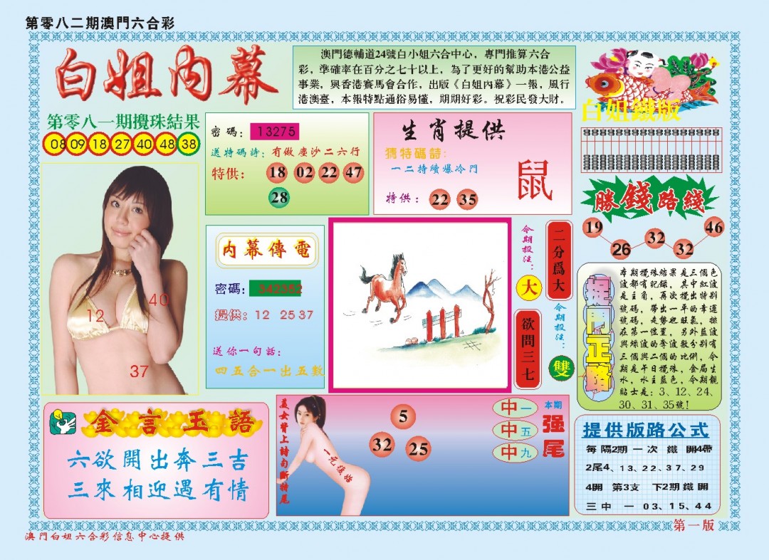 2025082期白小姐内幕A