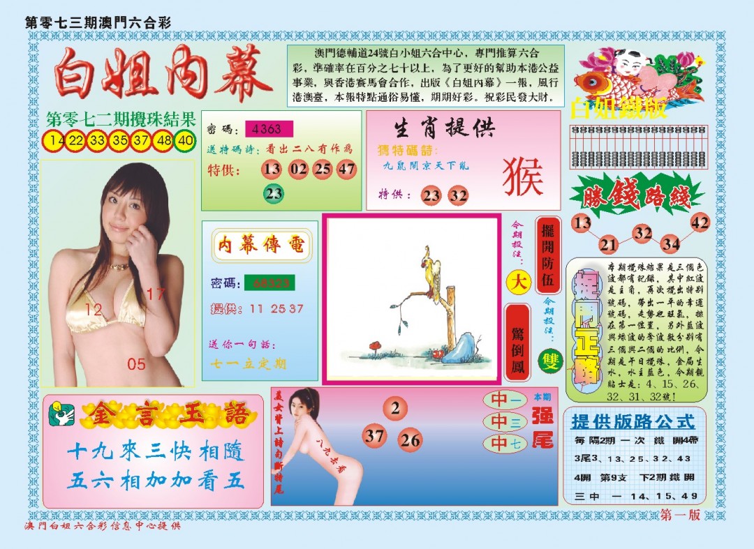 2025073期白小姐内幕A
