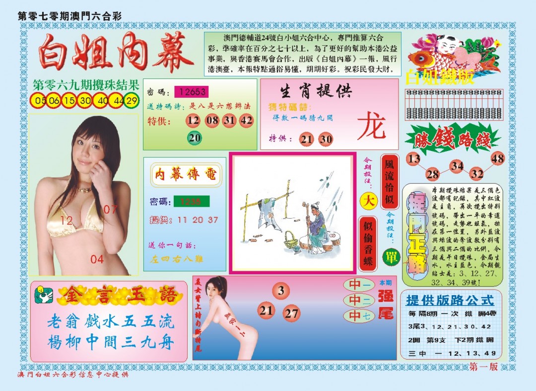 2025070期白小姐内幕A