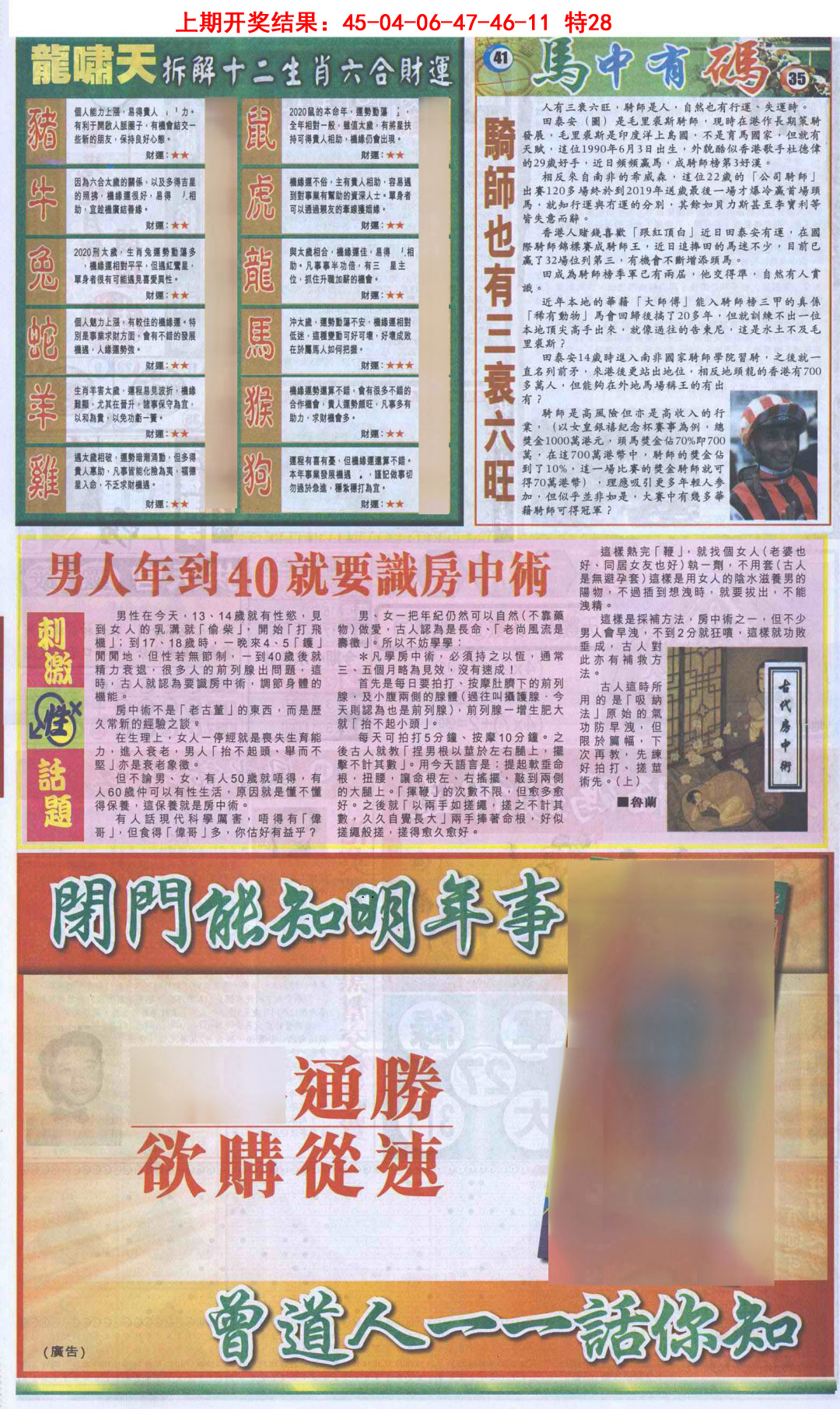 2025084期新报跑狗B