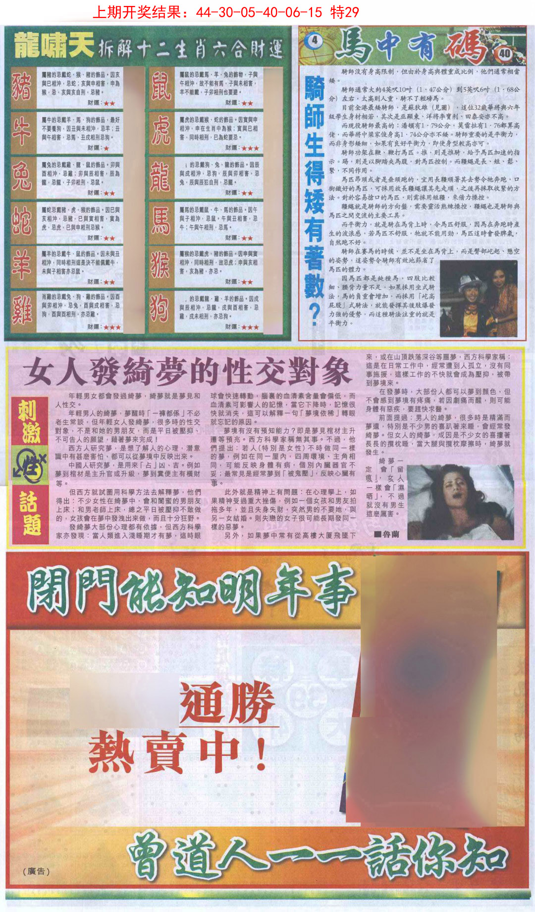 2025070期新报跑狗B
