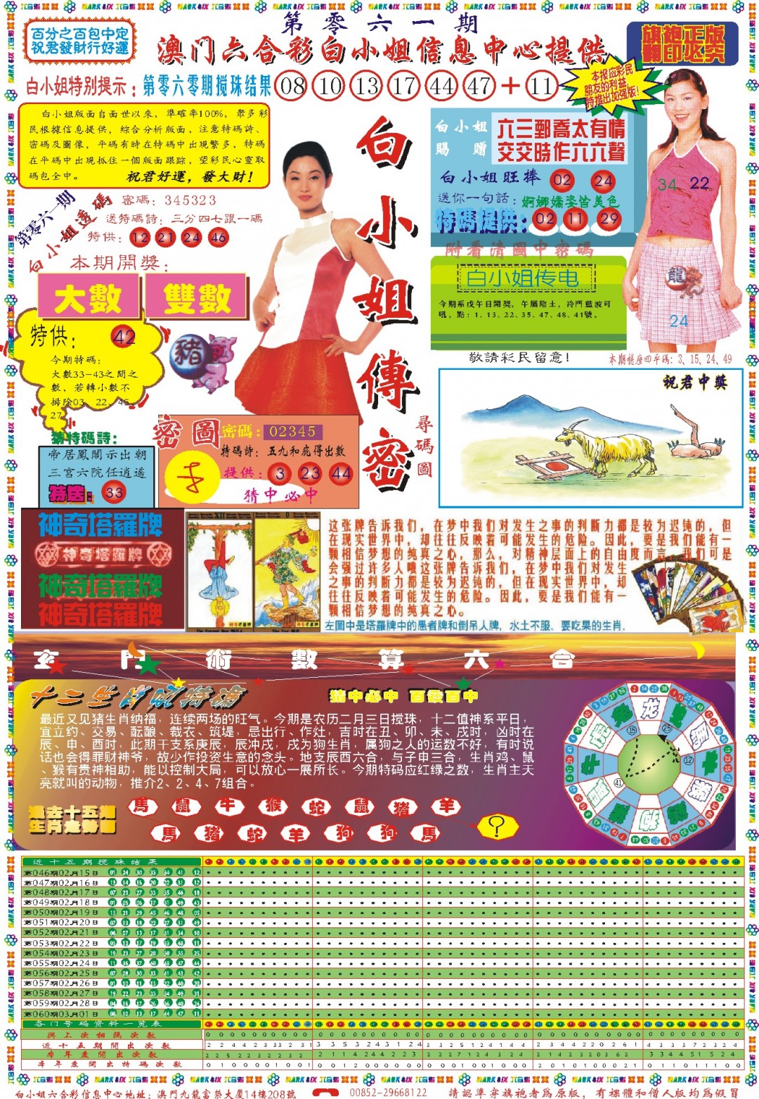 2025061期白小姐祺袍A