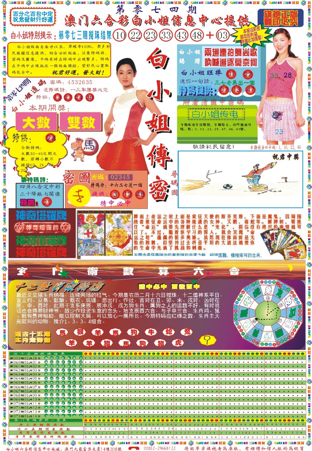 2025074期白小姐祺袍A