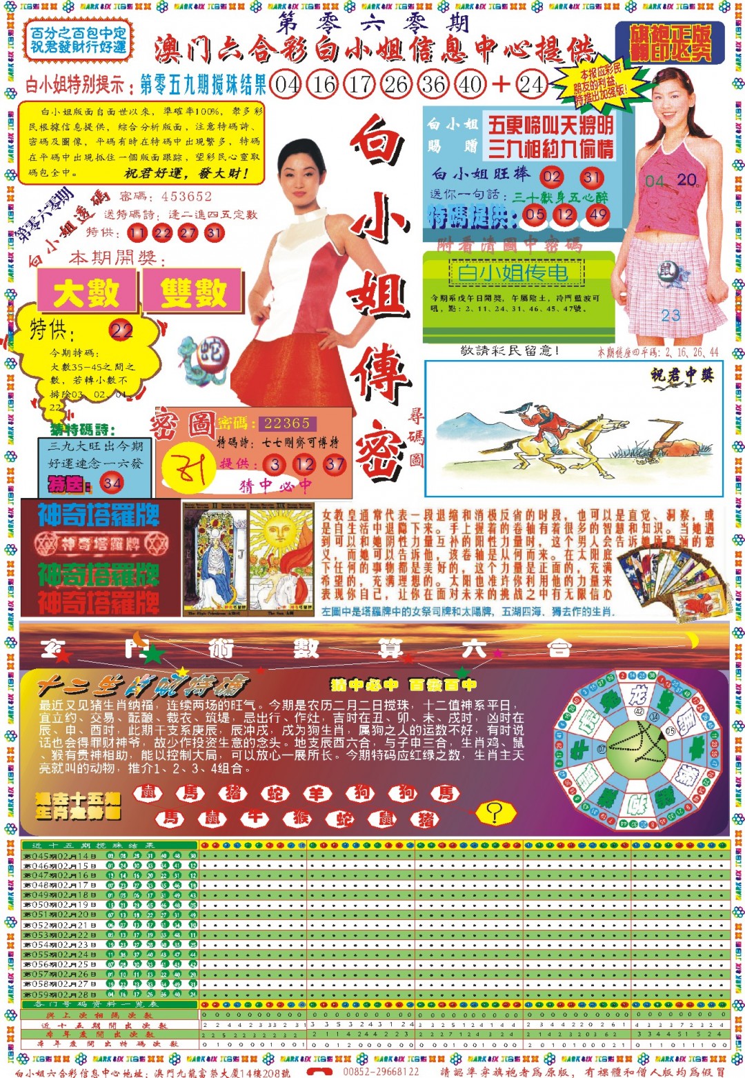 2025060期白小姐祺袍A