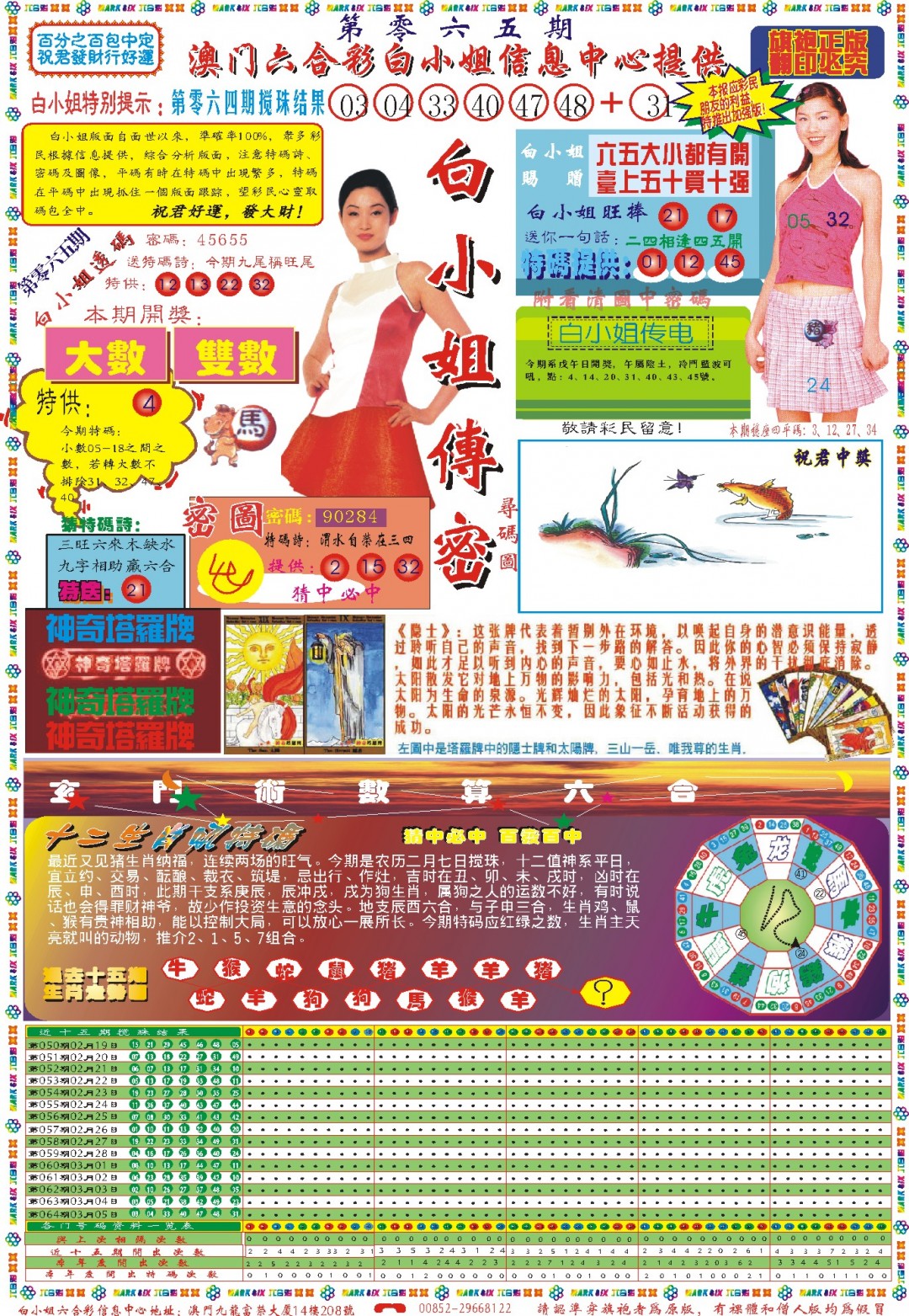 2025065期白小姐祺袍A