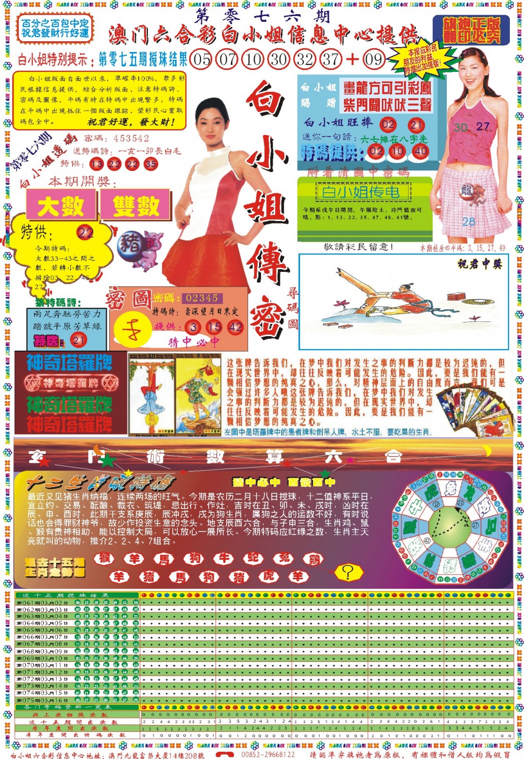 2025076期白小姐祺袍A