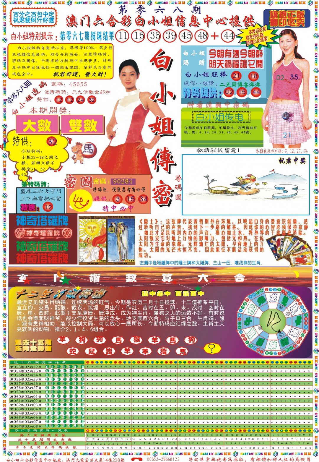 2025068期白小姐祺袍A