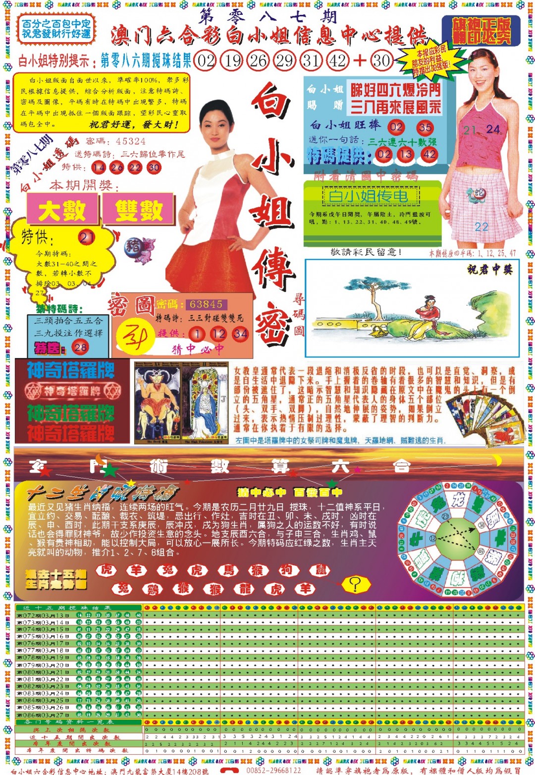 2025087期白小姐祺袍A