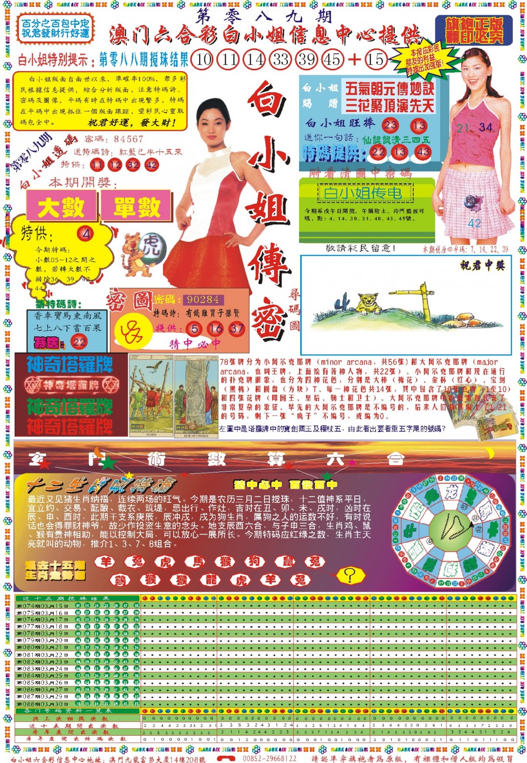 2025089期白小姐祺袍A