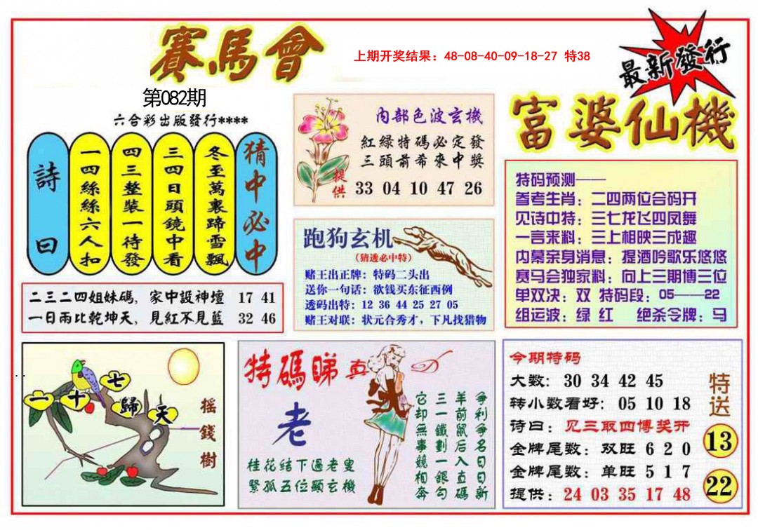 2025082期富婆六合仙机