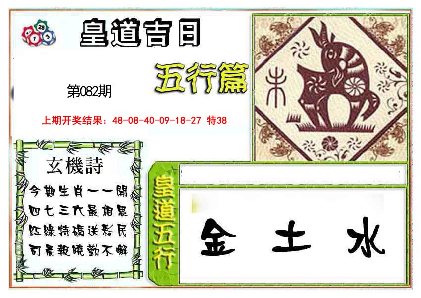 2025082期皇道吉日五行篇