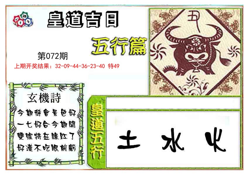 2025072期皇道吉日五行篇