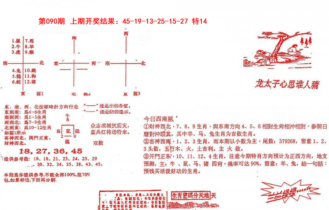 2025090期彩色正版澳门老鼠报
