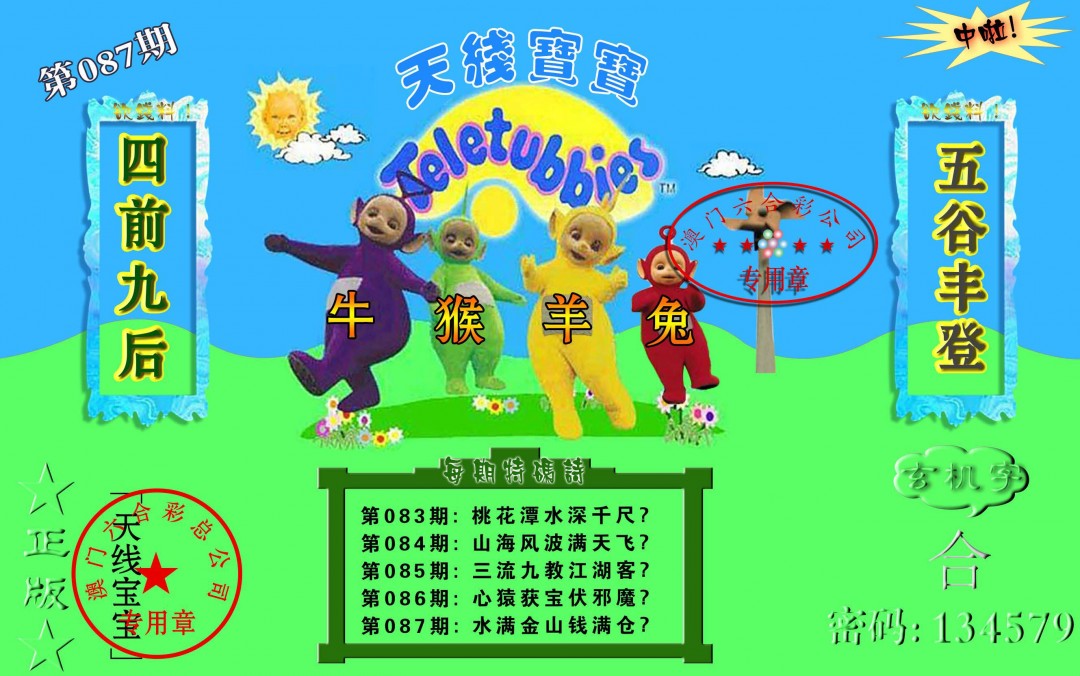 2025087期宝宝玄机报
