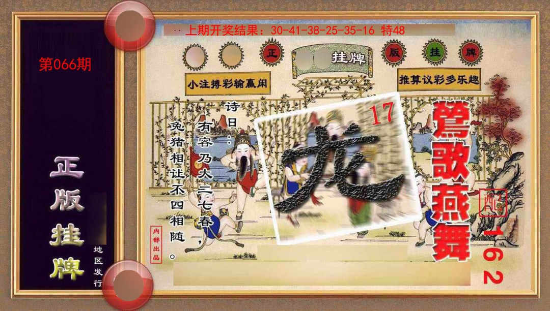 2025066期正版挂牌(另版)