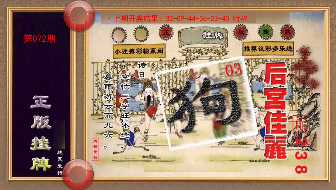 2025072期正版挂牌(另版)