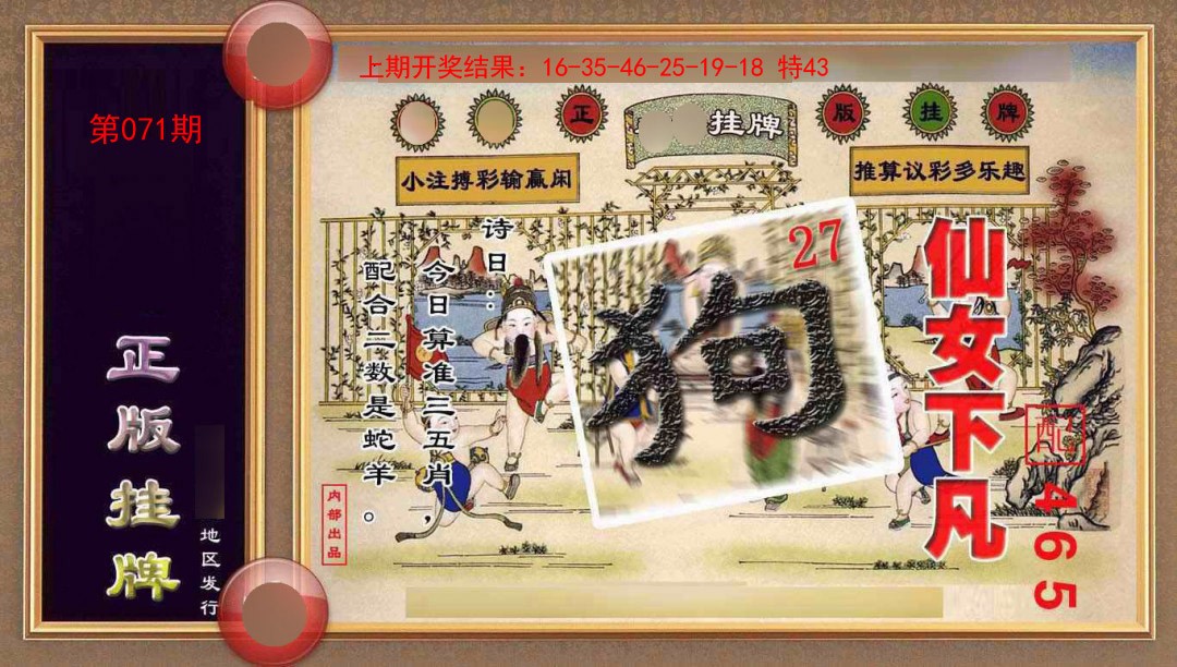 2025071期正版挂牌(另版)