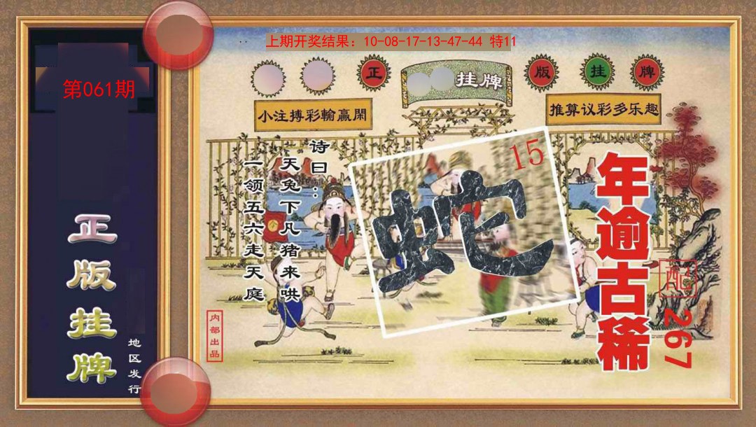2025061期正版挂牌