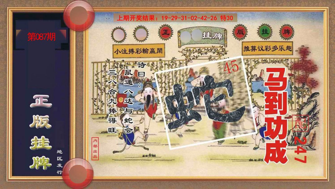 2025087期正版挂牌
