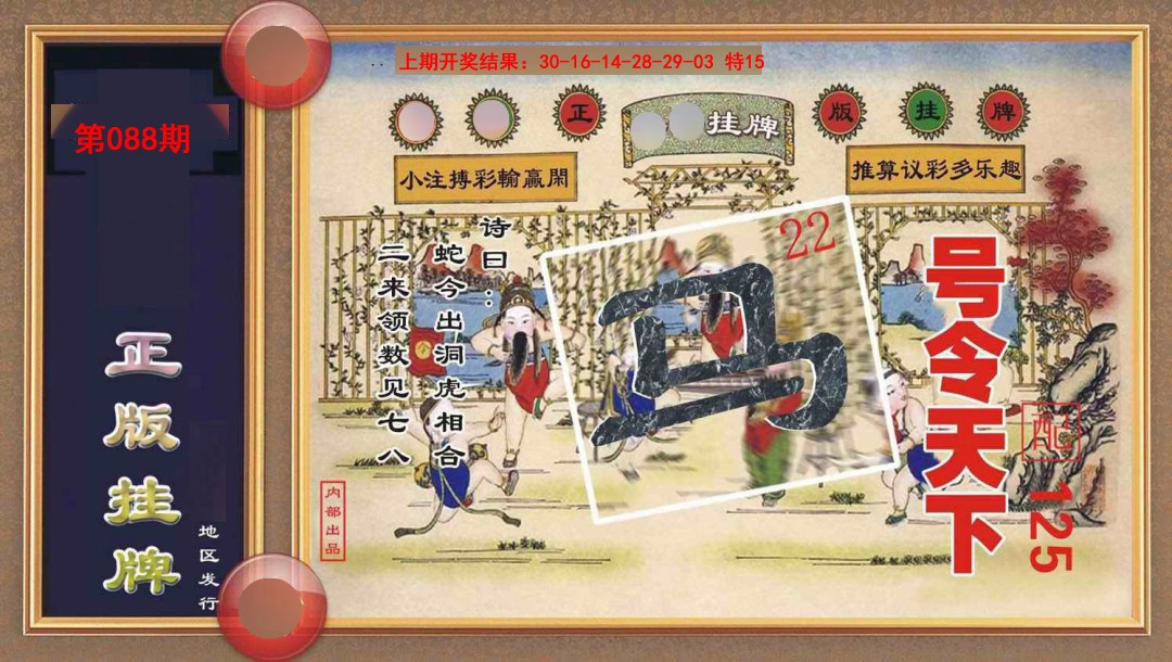 2025088期正版挂牌