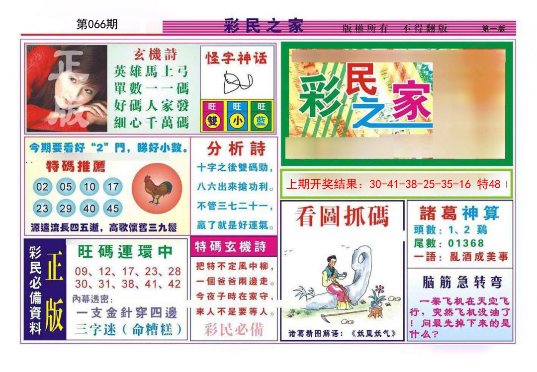 2025066期彩民之家A
