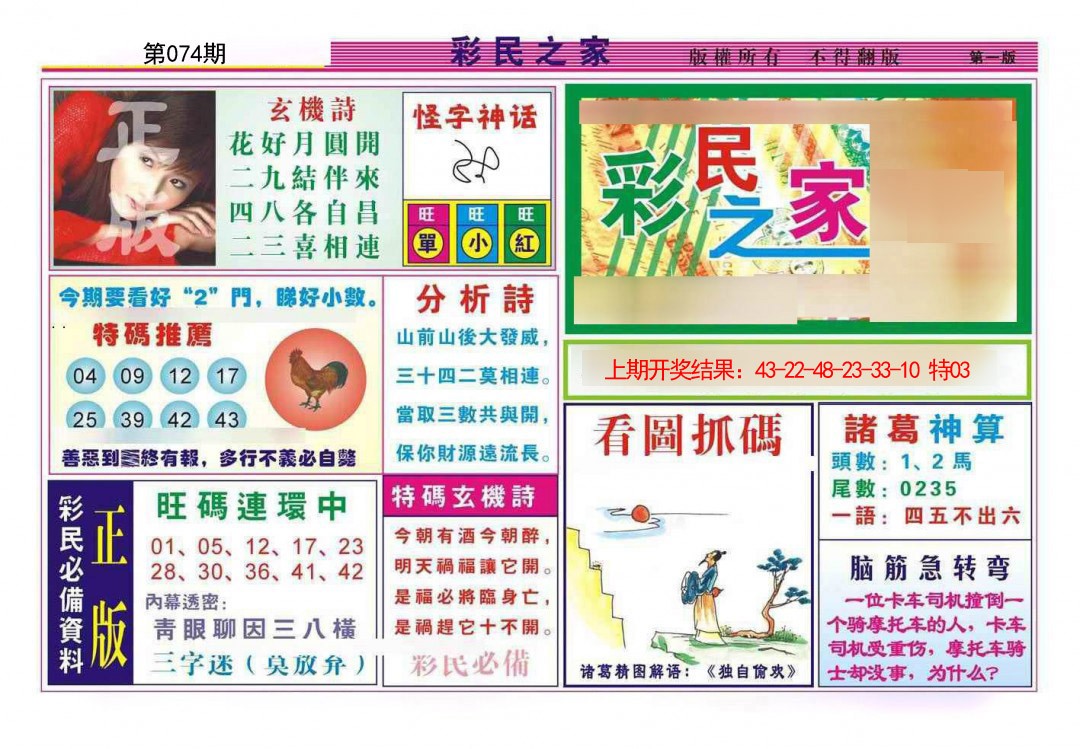 2025074期彩民之家A