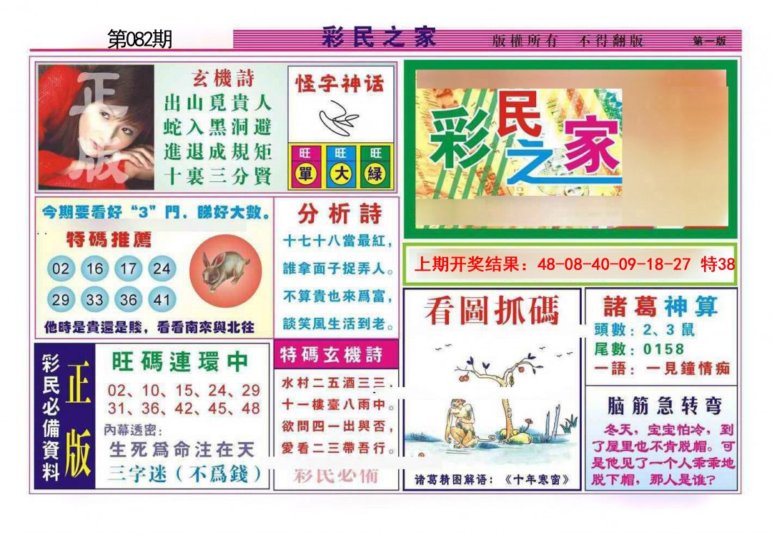 2025082期彩民之家A