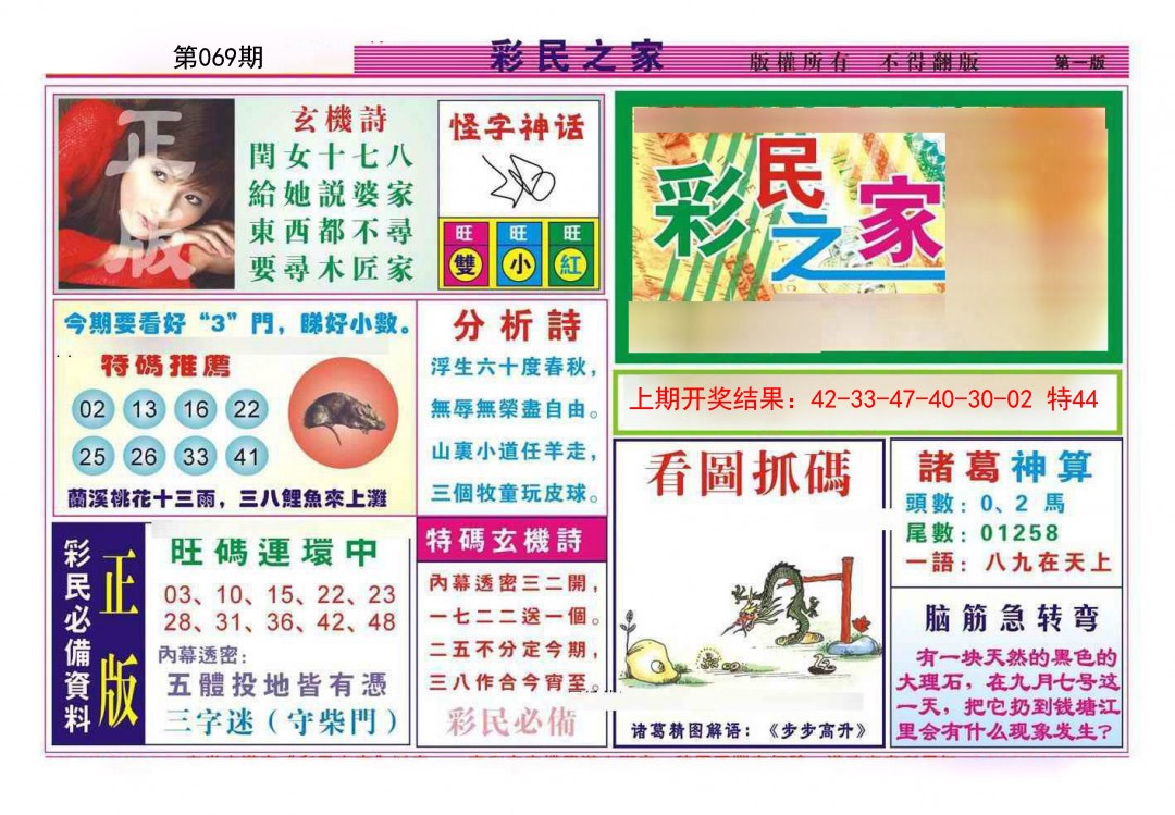 2025069期彩民之家A