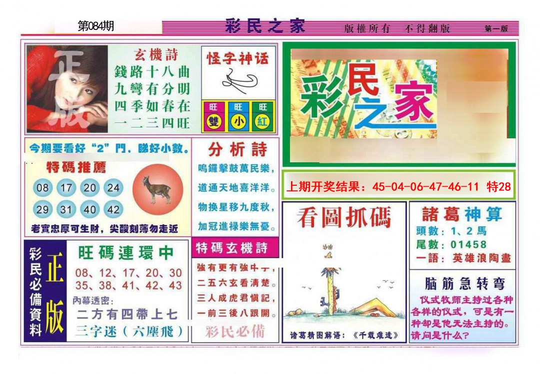 2025084期彩民之家A
