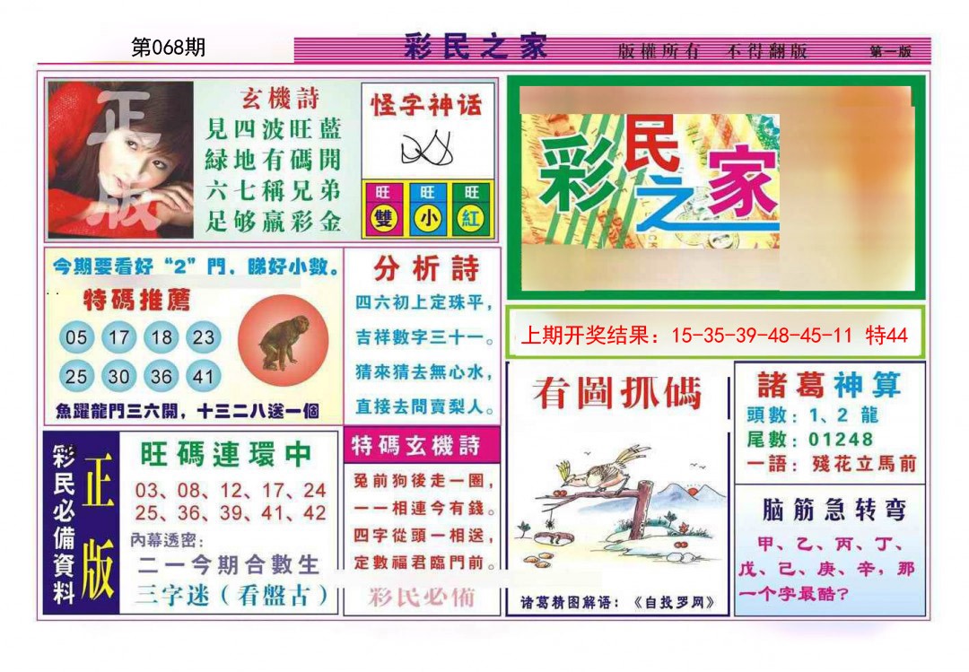 2025068期彩民之家A