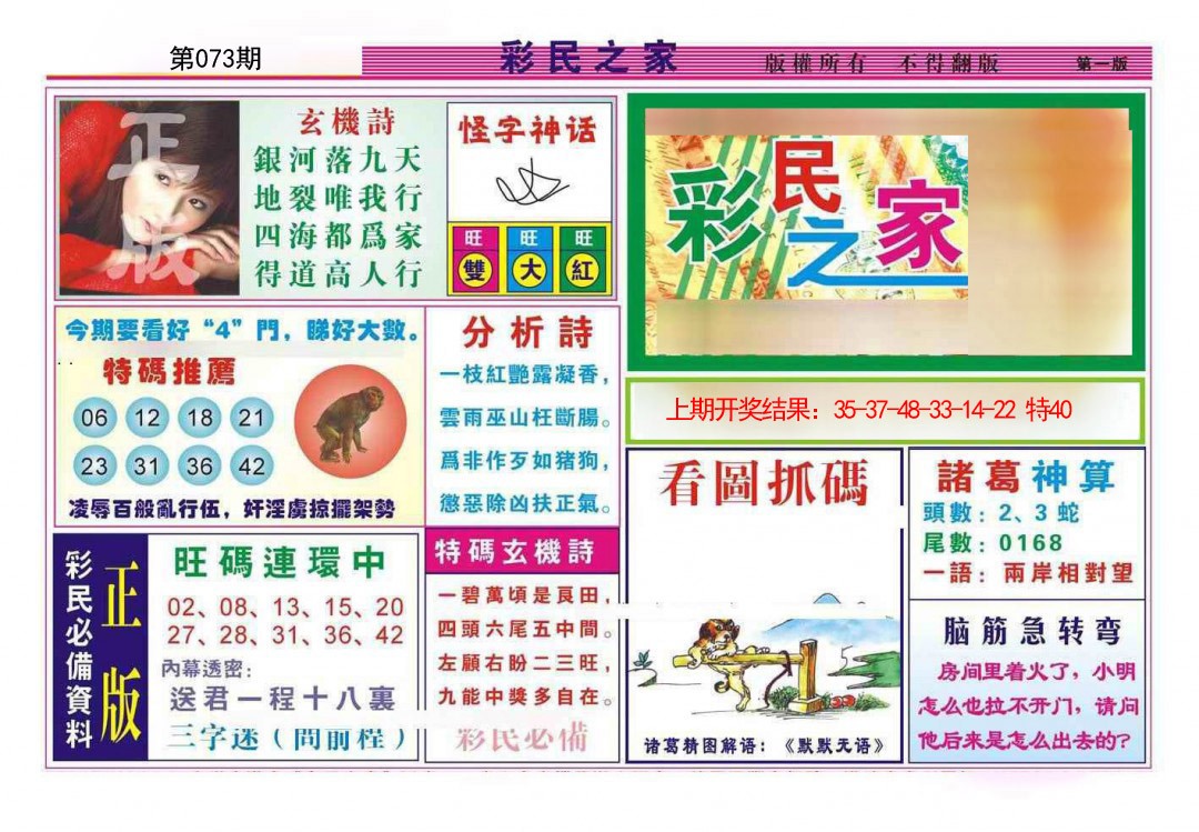2025073期彩民之家A