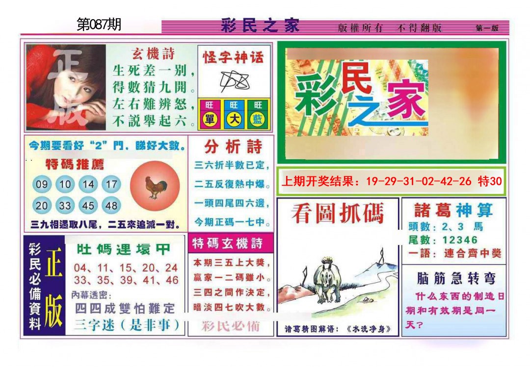 2025087期彩民之家A