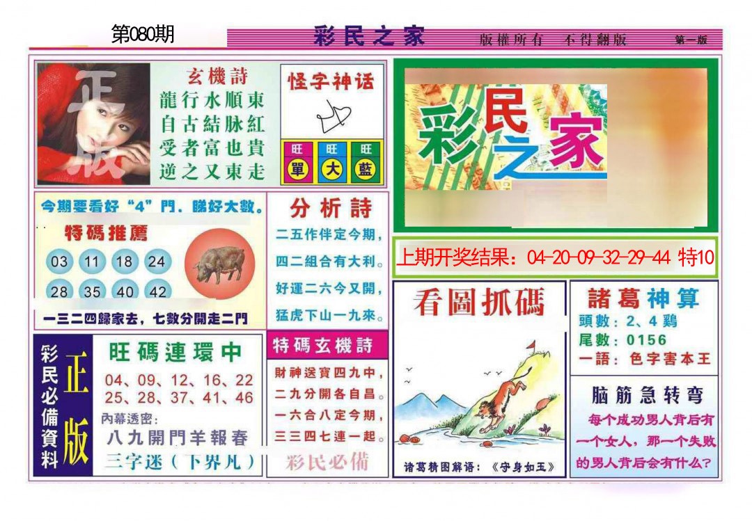 2025080期彩民之家A