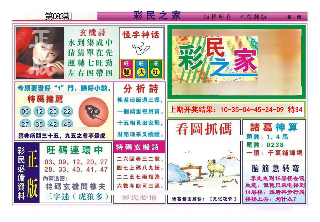 2025083期彩民之家A
