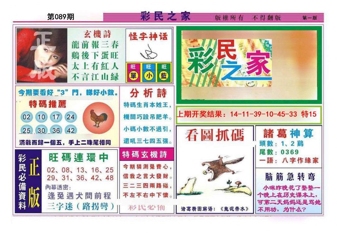 2025089期彩民之家A