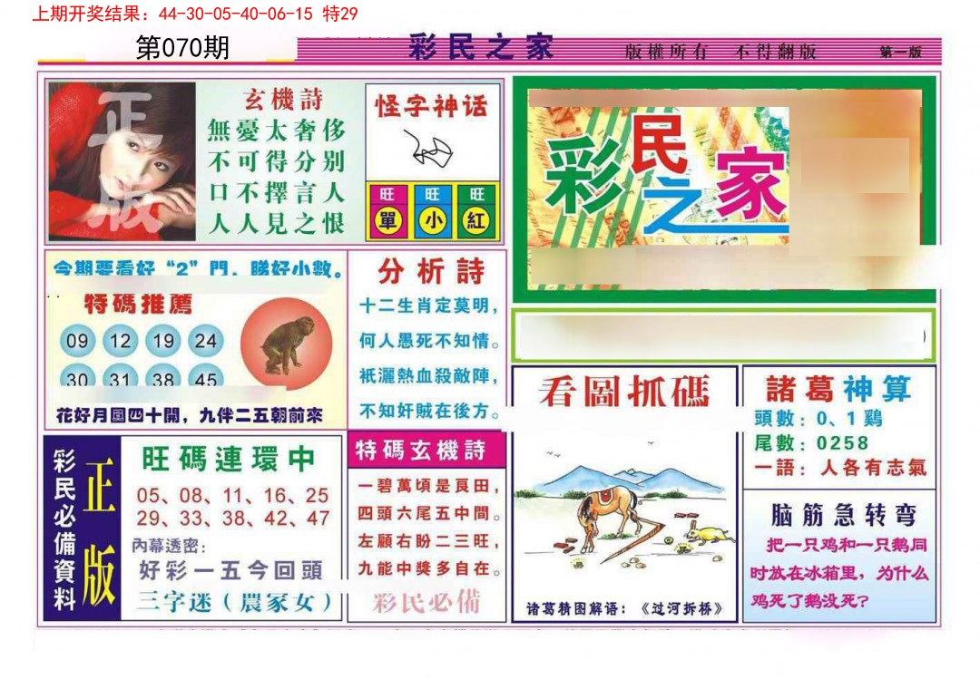 2025070期彩民之家A
