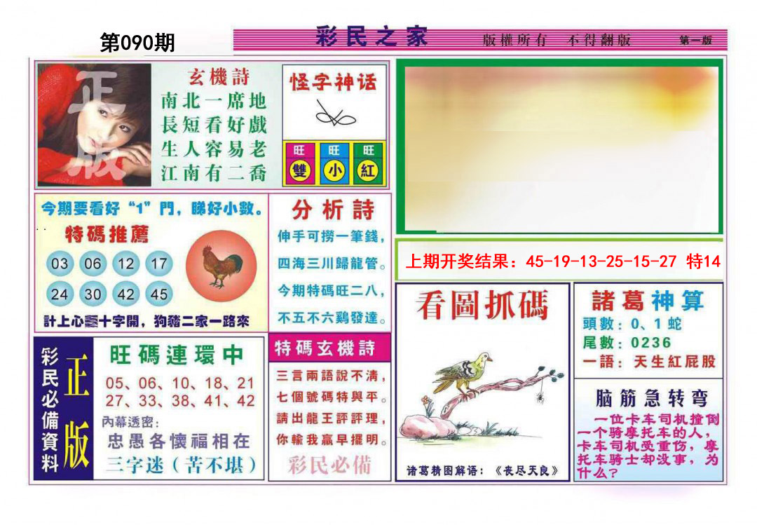 2025090期彩民之家A