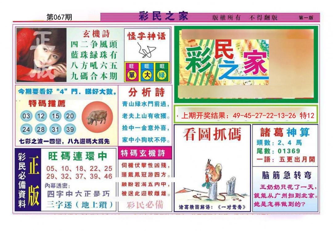 2025067期彩民之家A