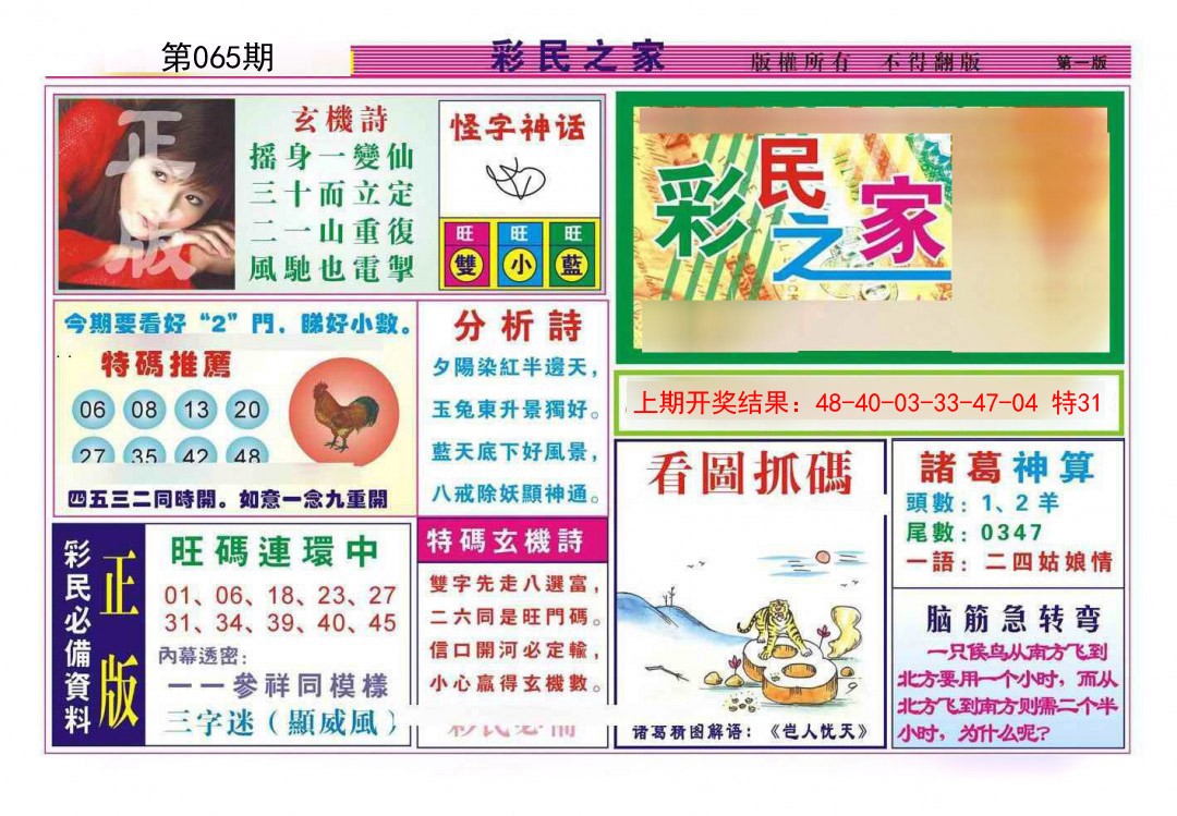 2025065期彩民之家A