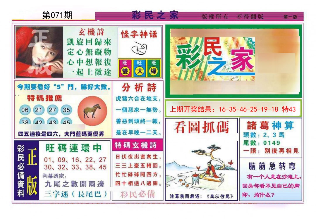 2025071期彩民之家A