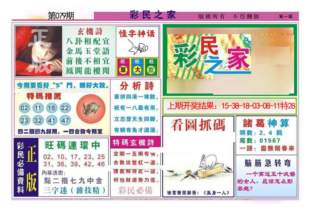 2025079期彩民之家A
