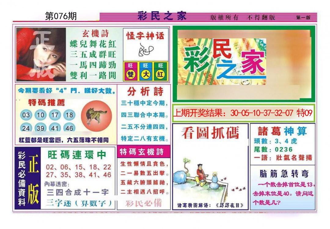2025076期彩民之家A