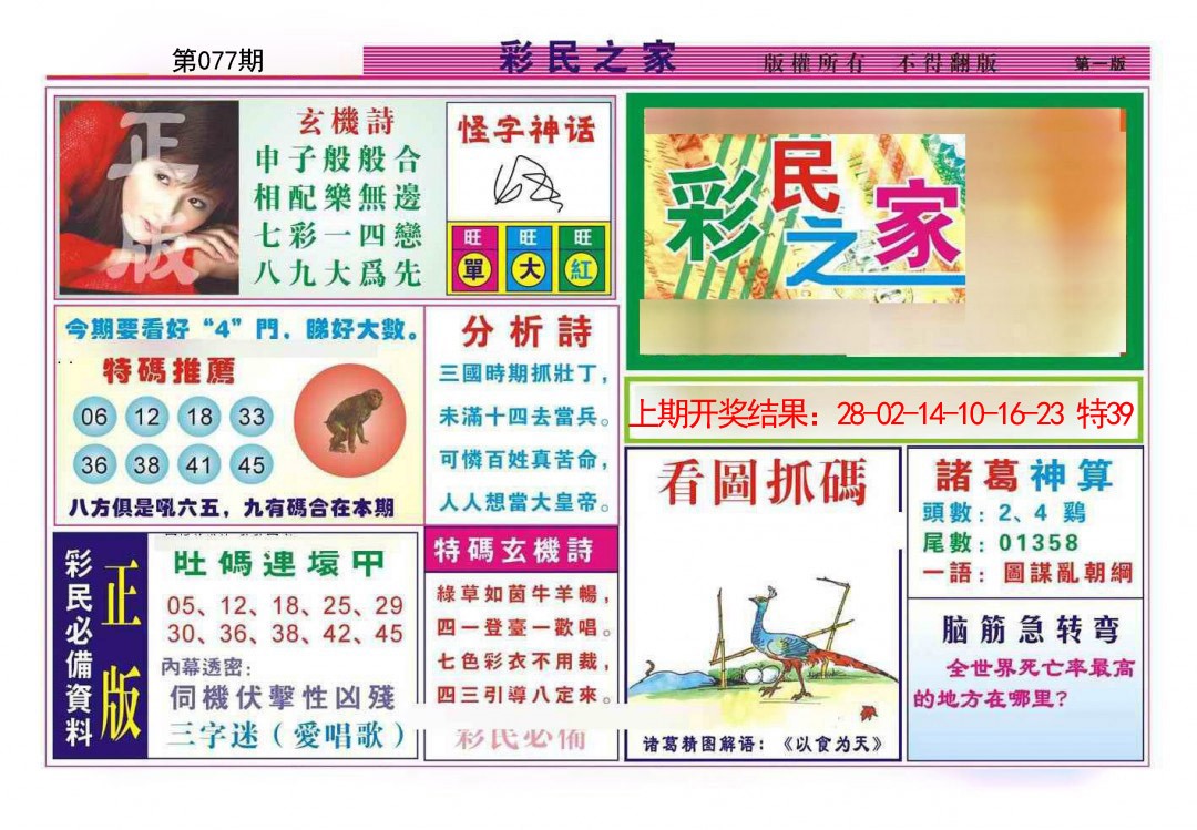 2025077期彩民之家A