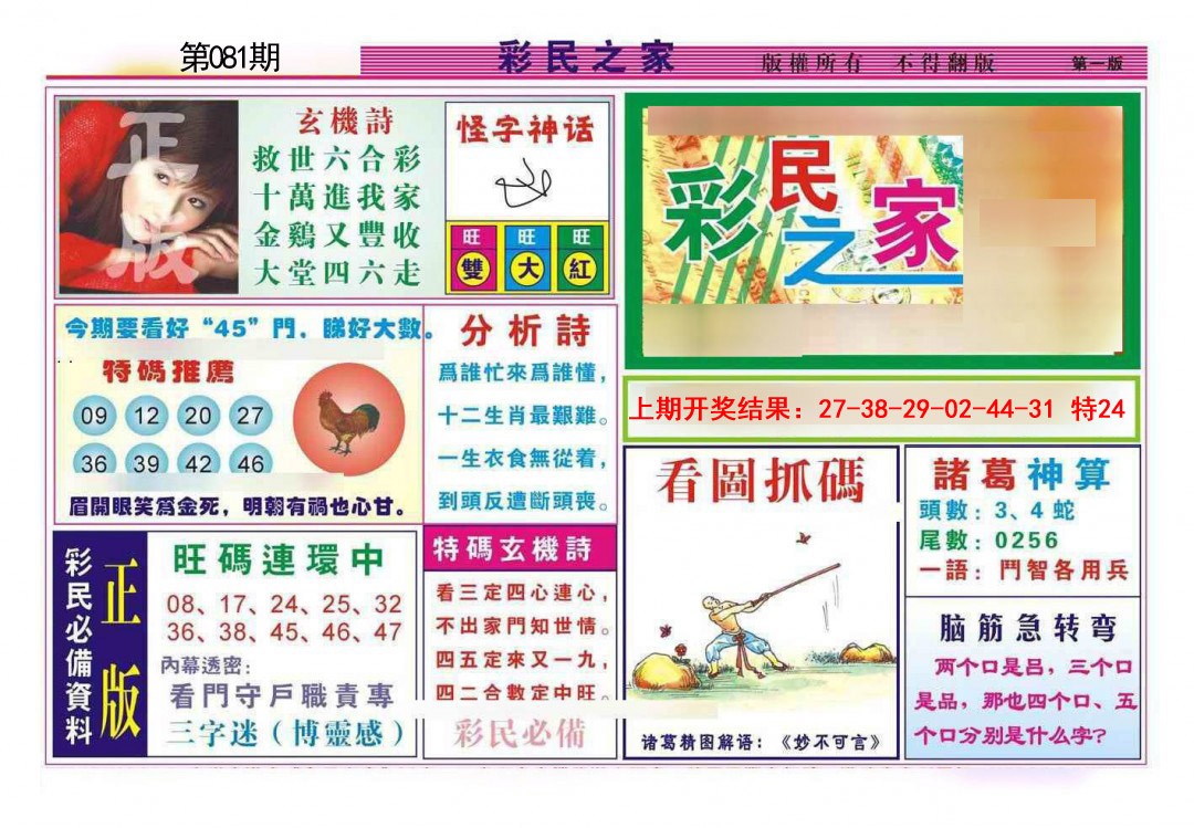 2025081期彩民之家A