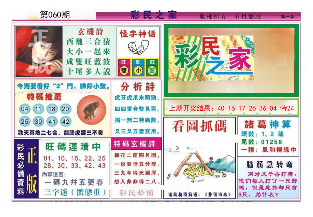 2025060期彩民之家A