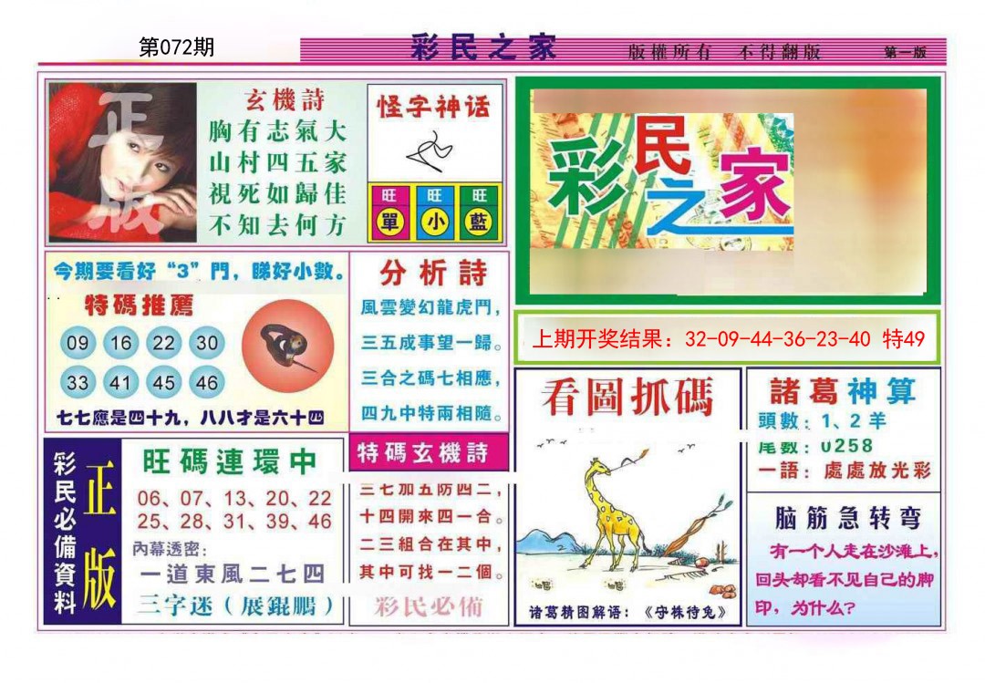 2025072期彩民之家A
