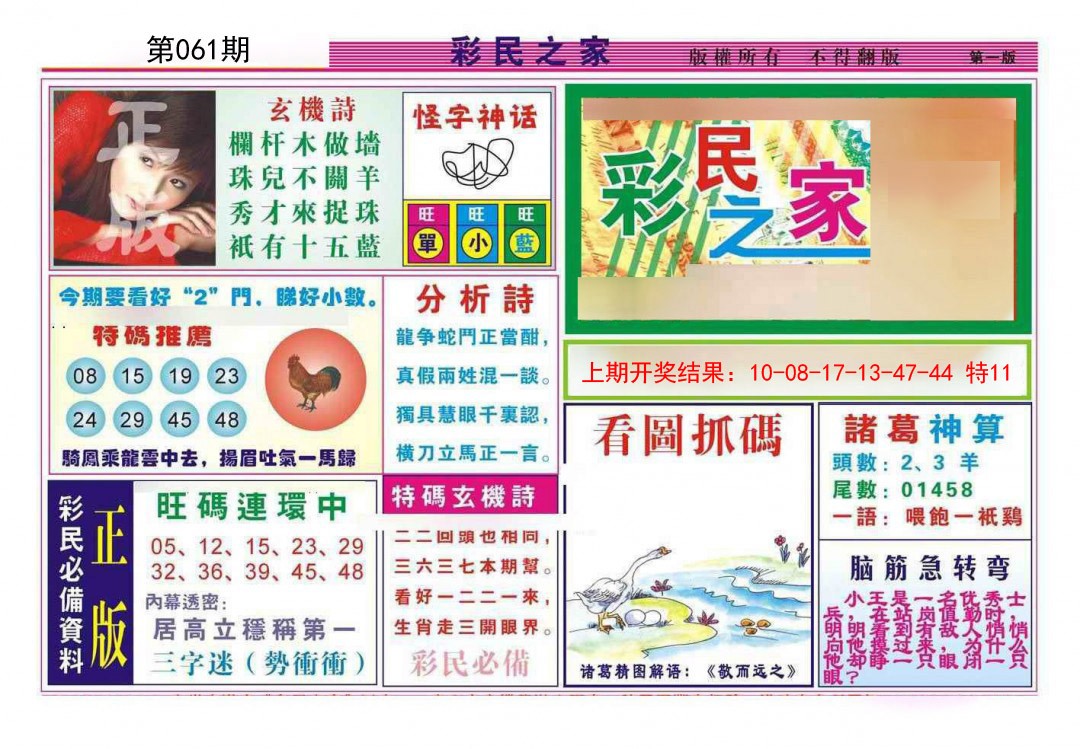 2025061期彩民之家A