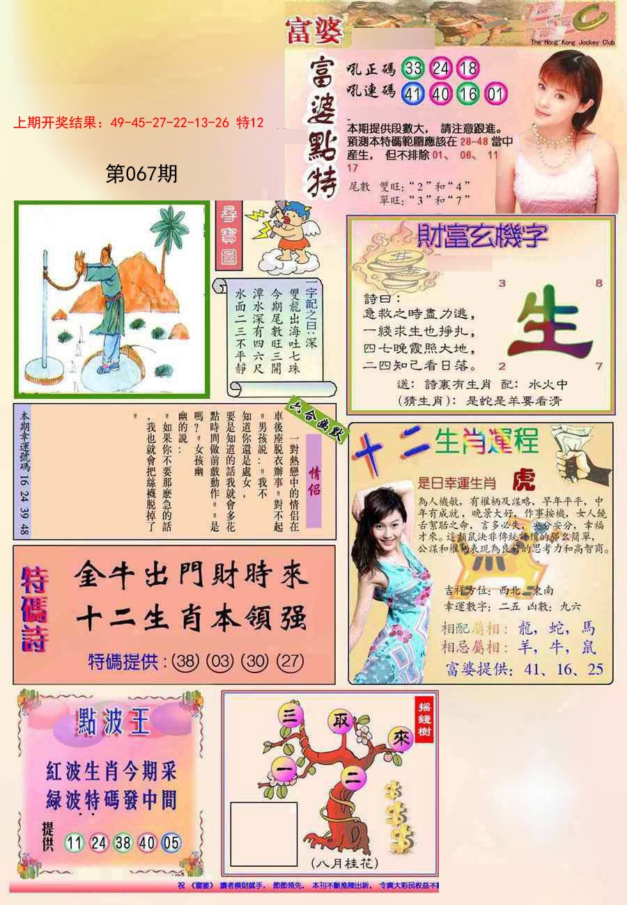 2025067期(新版)富婆