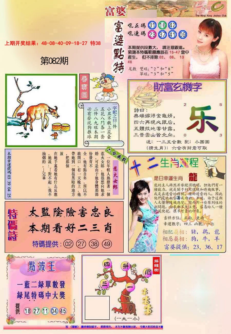 2025082期(新版)富婆