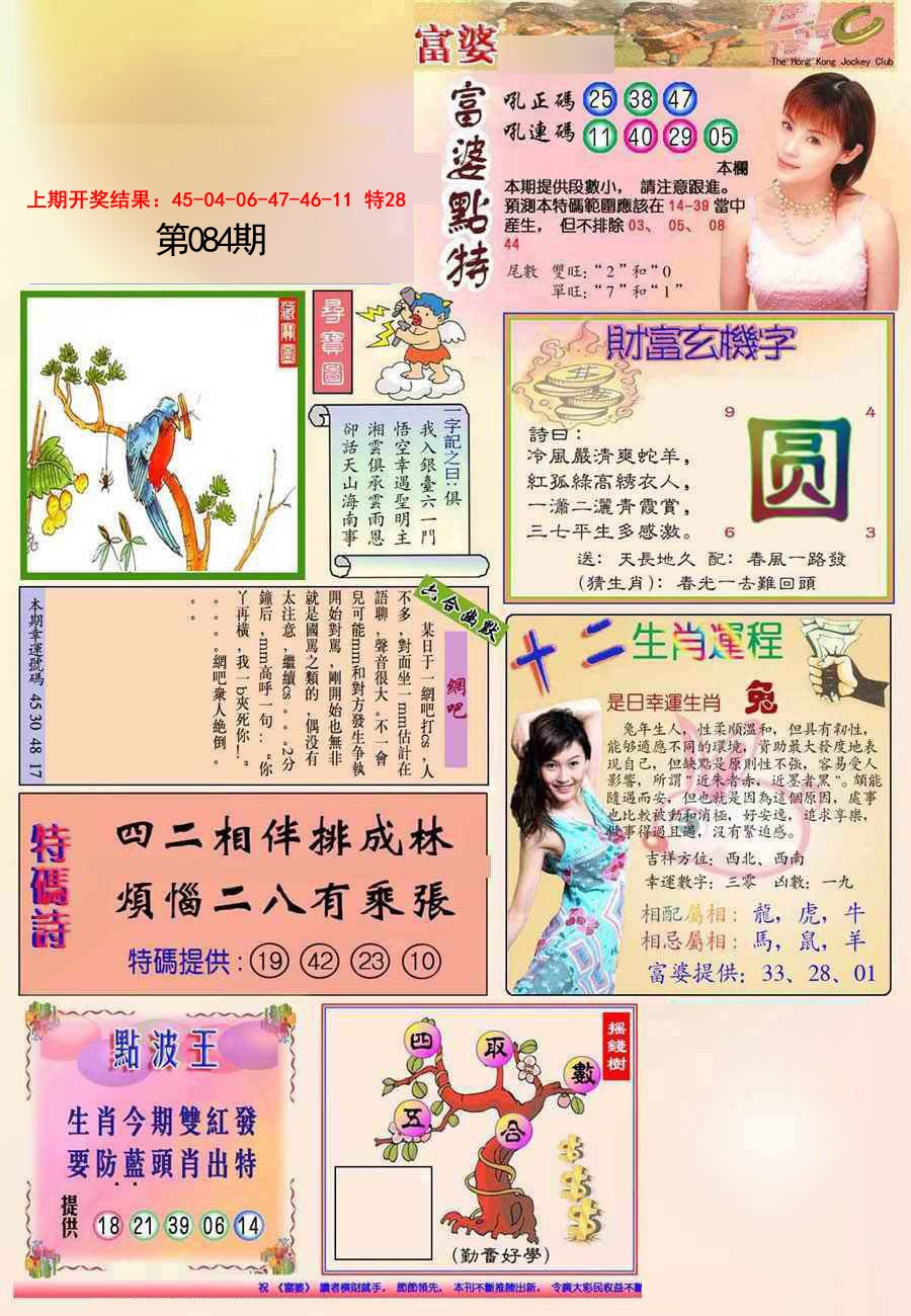 2025084期(新版)富婆
